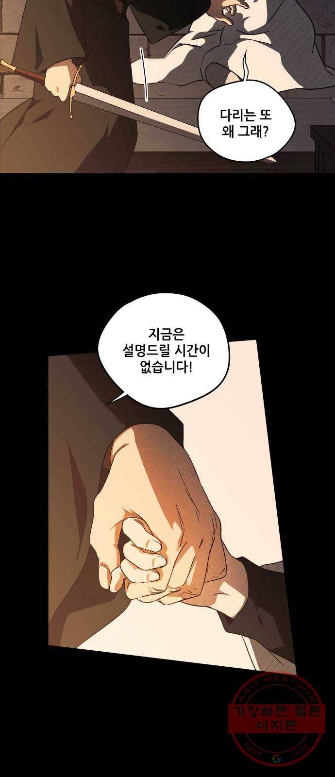 저무는 해, 시린 눈 82화 : 첫 전투 (5) 54