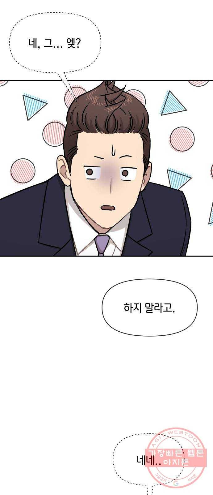 힙한남자 60. 힙한 귀환 24
