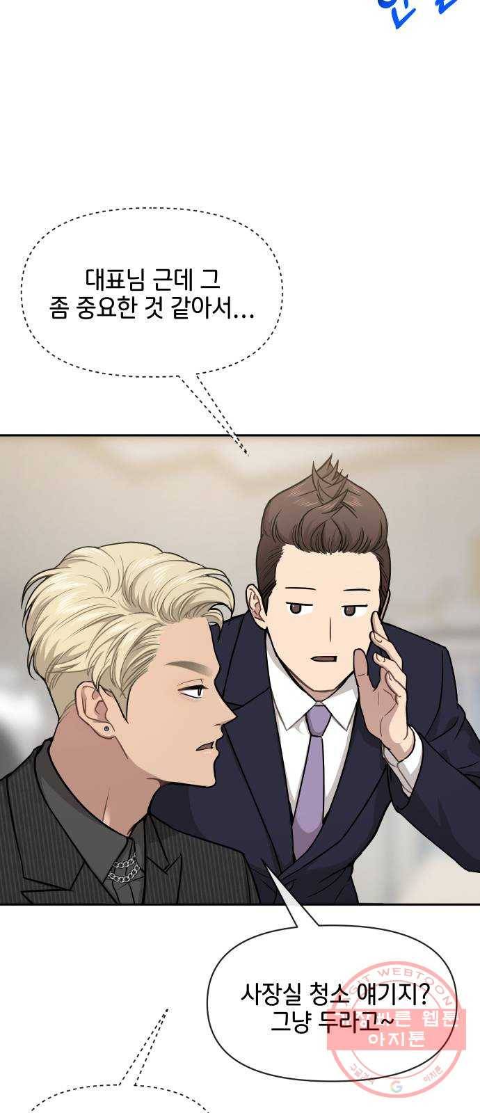 힙한남자 60. 힙한 귀환 26