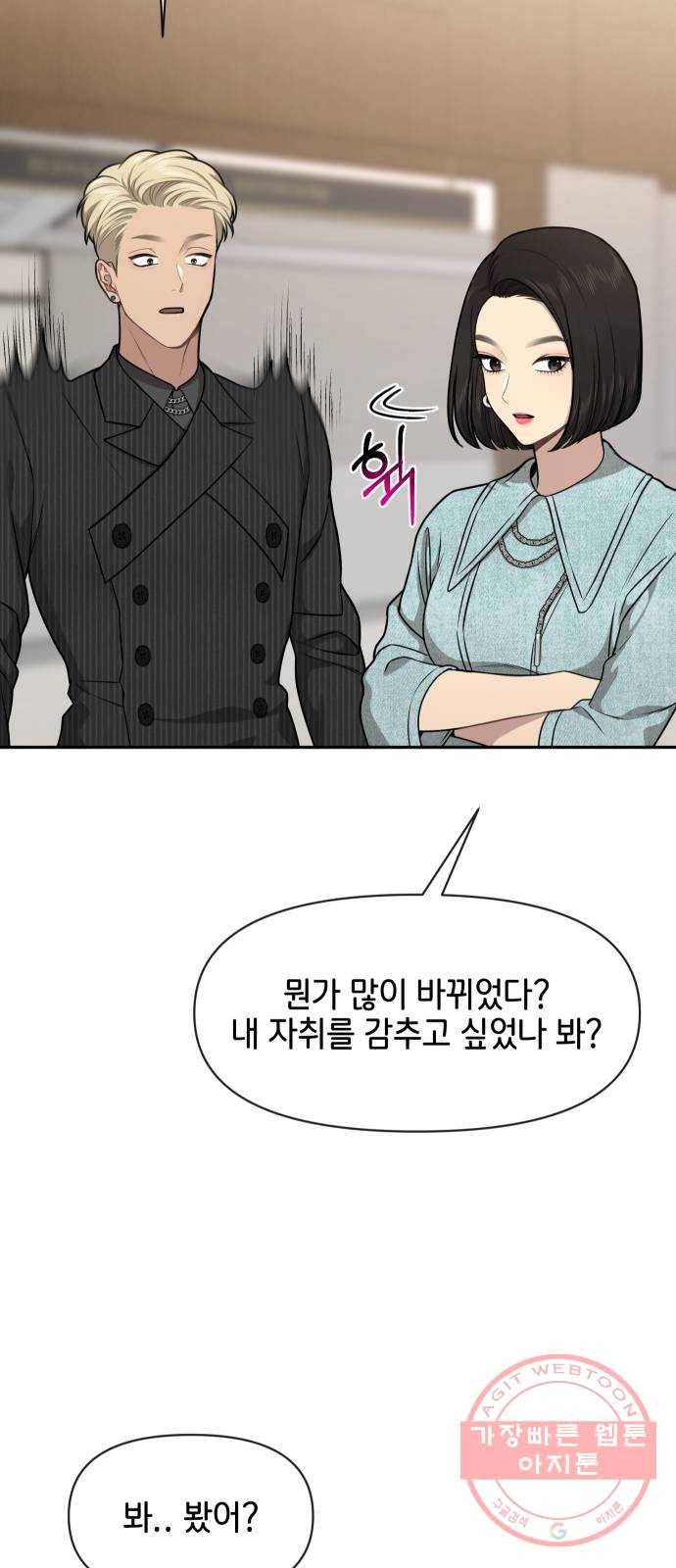 힙한남자 60. 힙한 귀환 41
