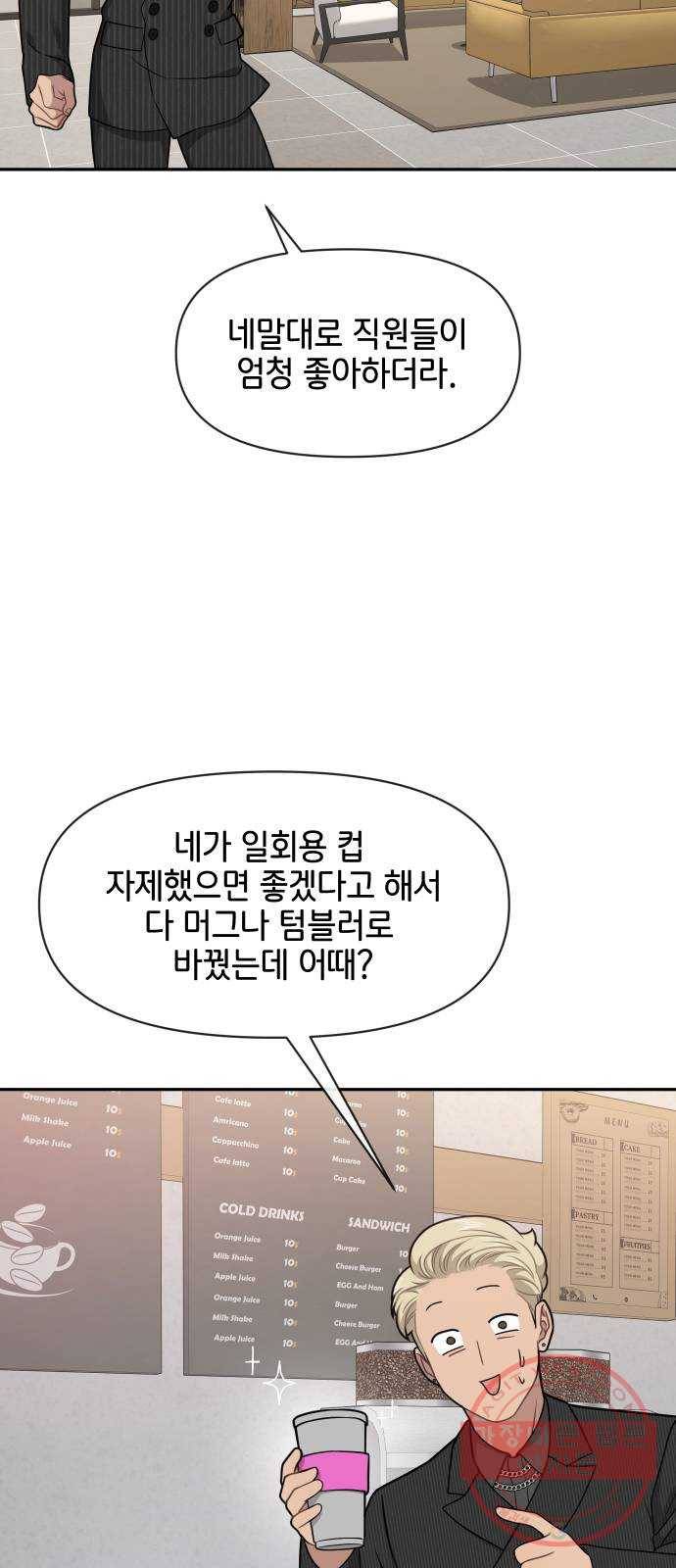 힙한남자 60. 힙한 귀환 44