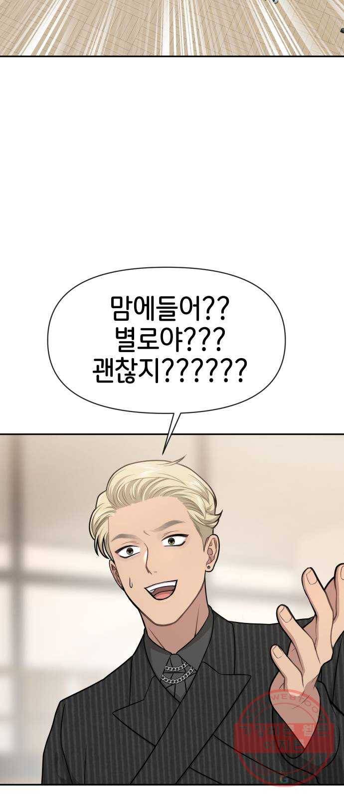 힙한남자 60. 힙한 귀환 46