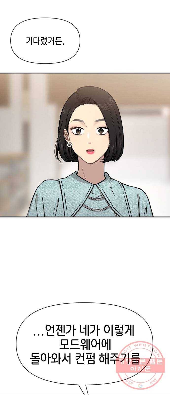 힙한남자 60. 힙한 귀환 49