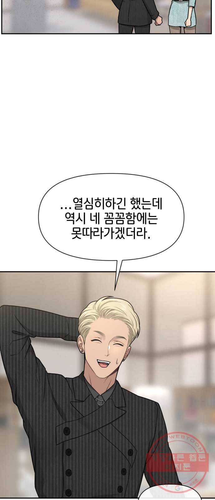 힙한남자 60. 힙한 귀환 54