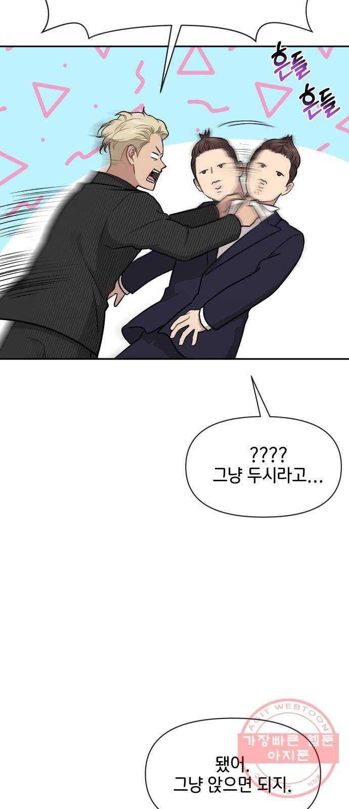 힙한남자 60. 힙한 귀환 61