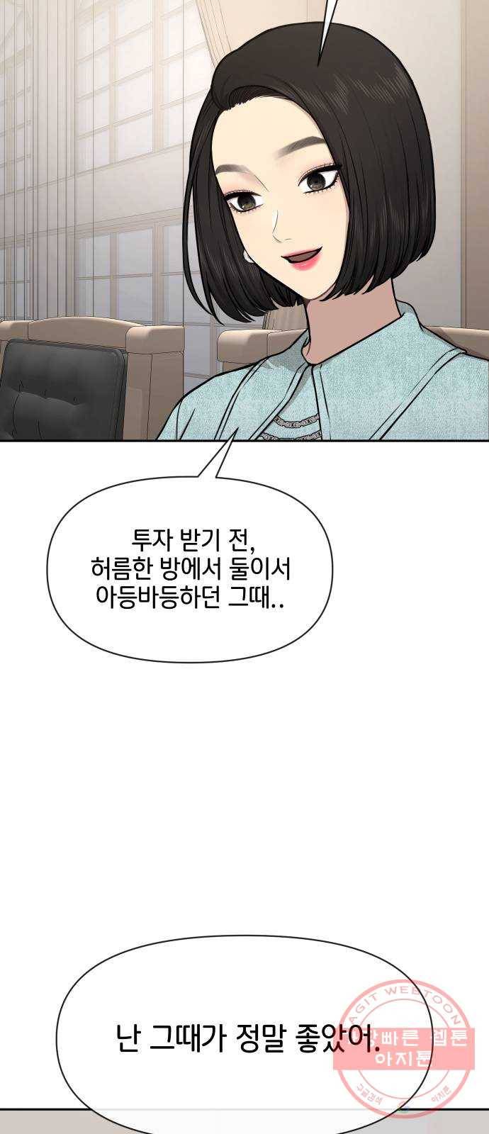 힙한남자 60. 힙한 귀환 66