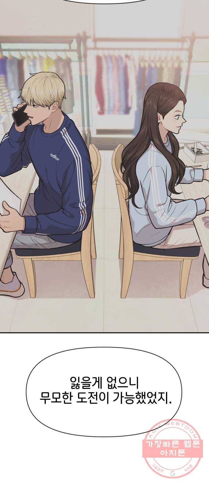 힙한남자 60. 힙한 귀환 67