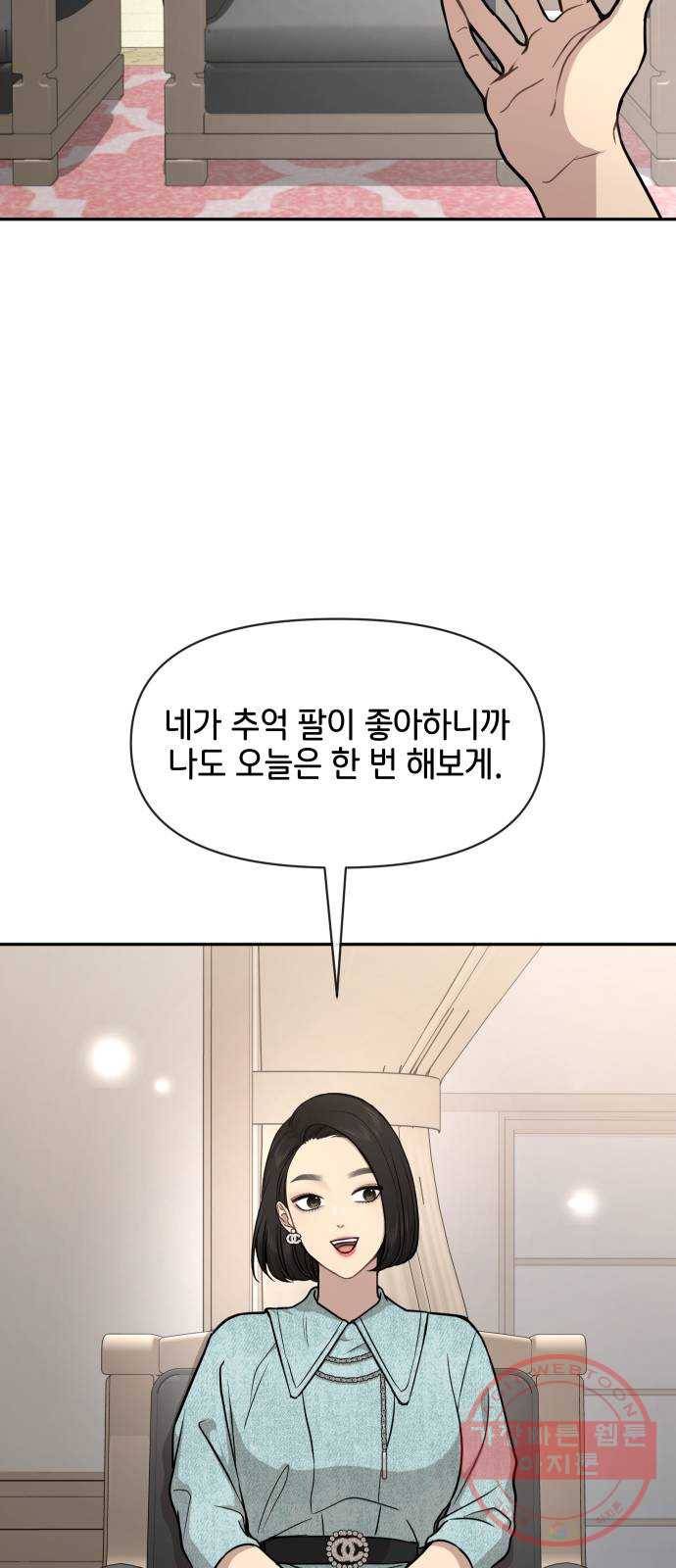 힙한남자 60. 힙한 귀환 71