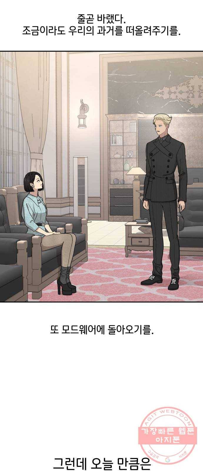힙한남자 60. 힙한 귀환 73