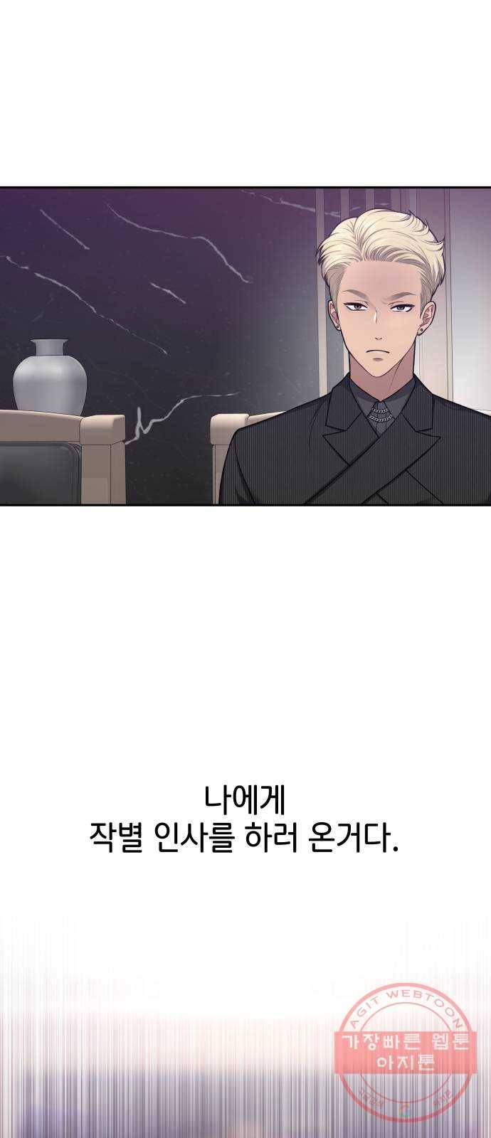 힙한남자 60. 힙한 귀환 78