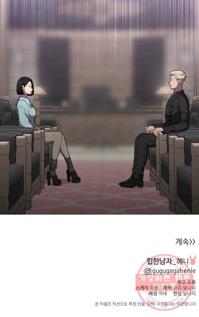 힙한남자 60. 힙한 귀환 79