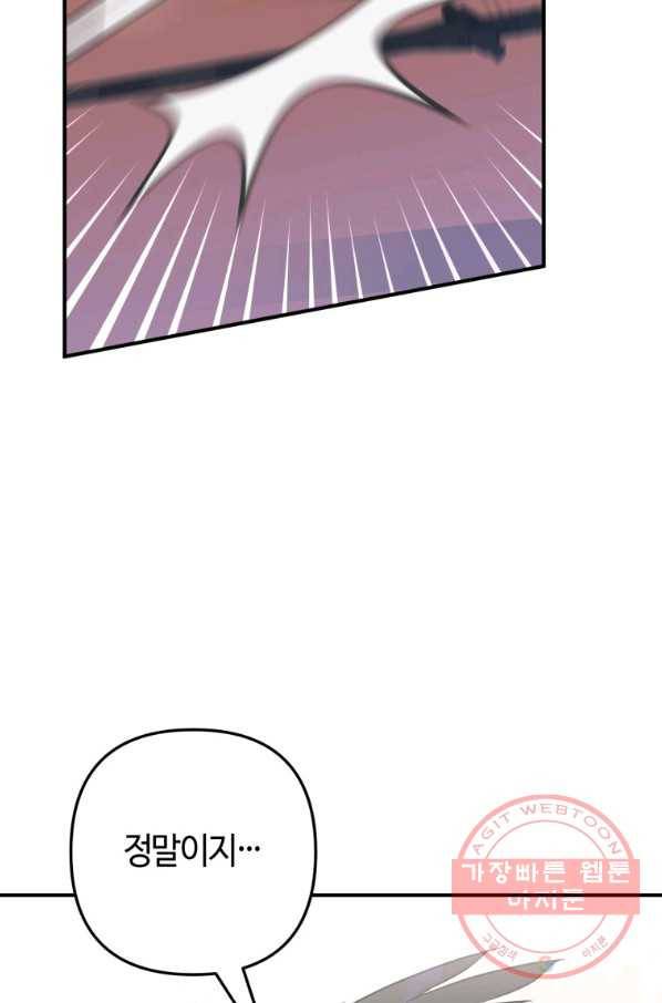 하필이면 까마귀가 되어버렸다 5화 5