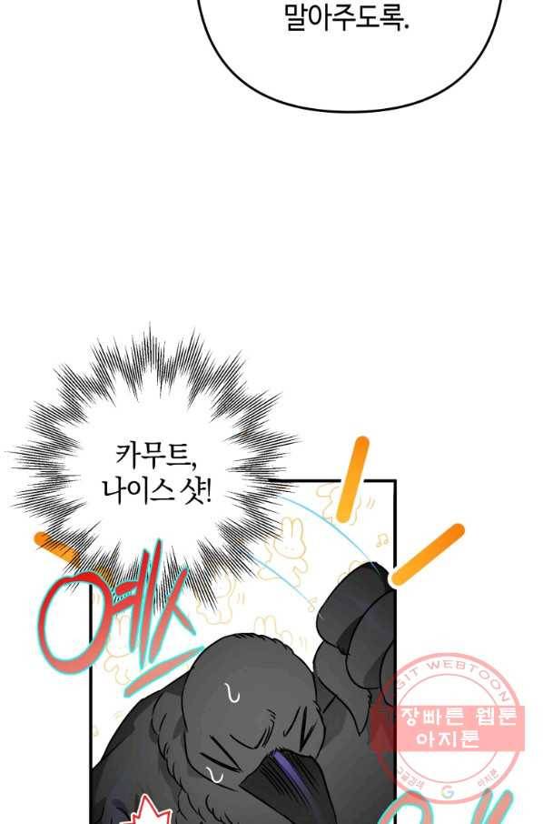 하필이면 까마귀가 되어버렸다 5화 7