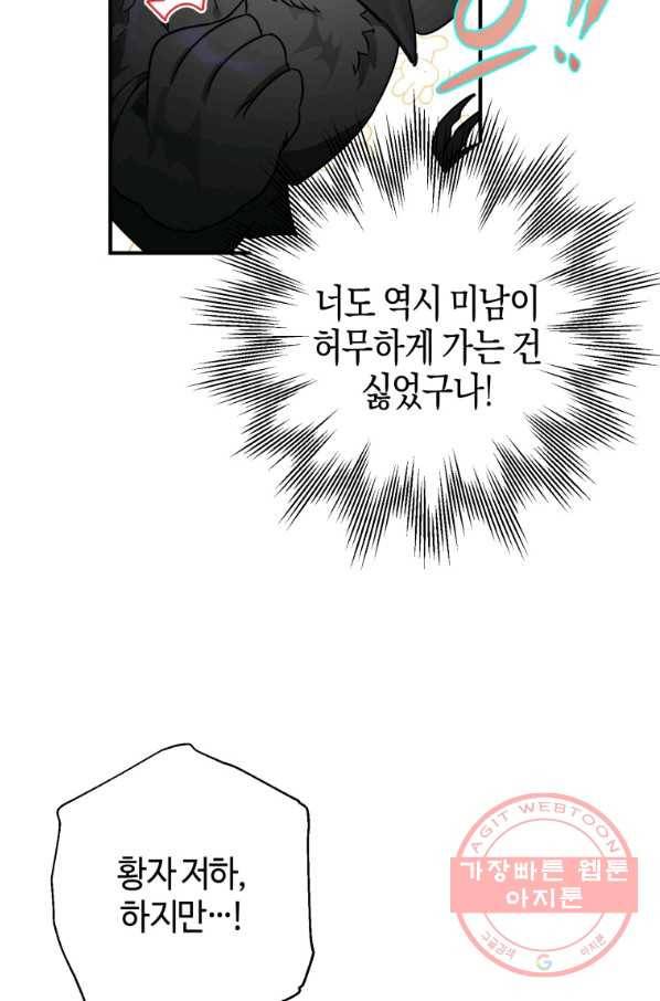 하필이면 까마귀가 되어버렸다 5화 8