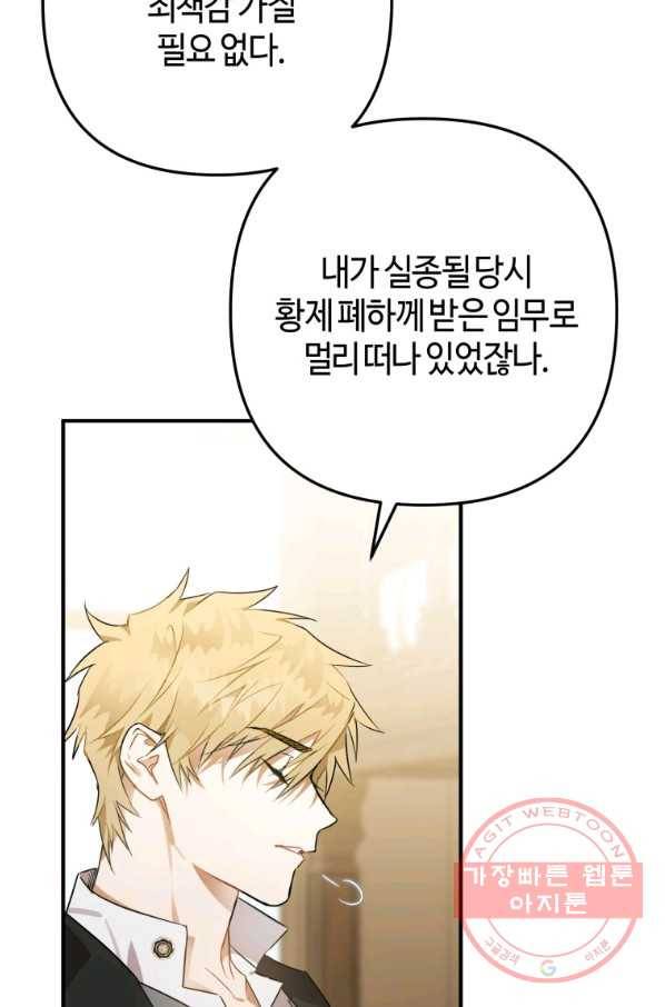 하필이면 까마귀가 되어버렸다 5화 10