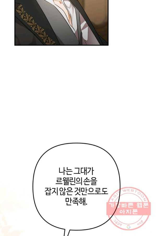 하필이면 까마귀가 되어버렸다 5화 11
