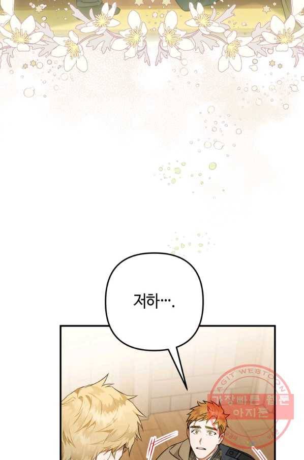 하필이면 까마귀가 되어버렸다 5화 13