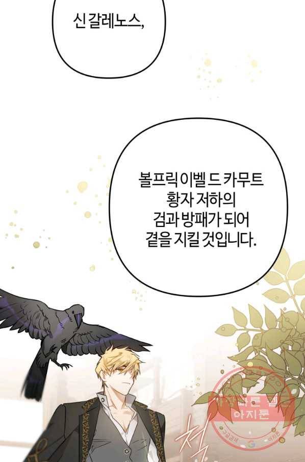 하필이면 까마귀가 되어버렸다 5화 18