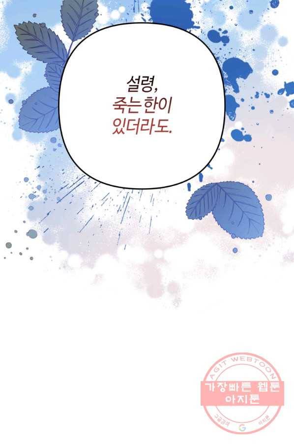 하필이면 까마귀가 되어버렸다 5화 20