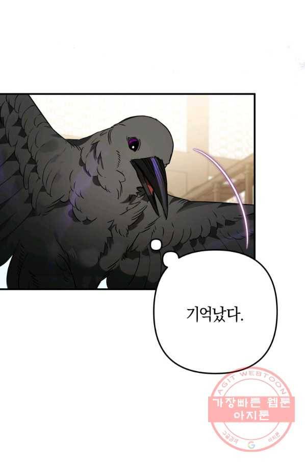 하필이면 까마귀가 되어버렸다 5화 21
