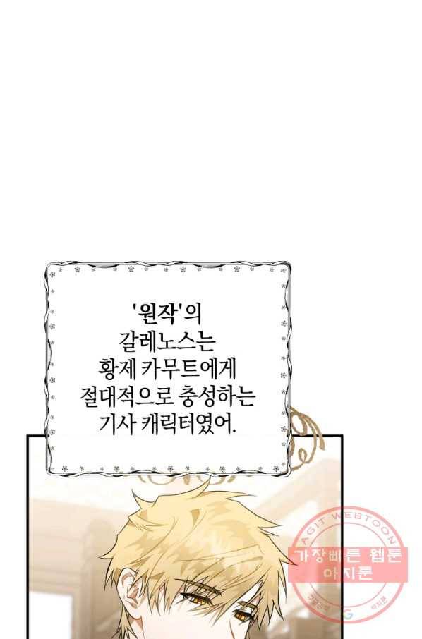 하필이면 까마귀가 되어버렸다 5화 22