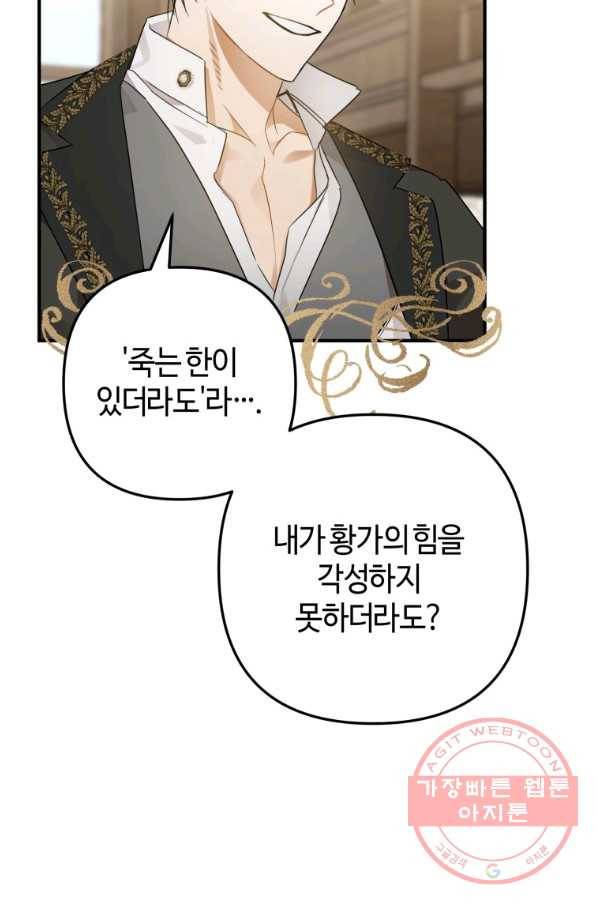 하필이면 까마귀가 되어버렸다 5화 23