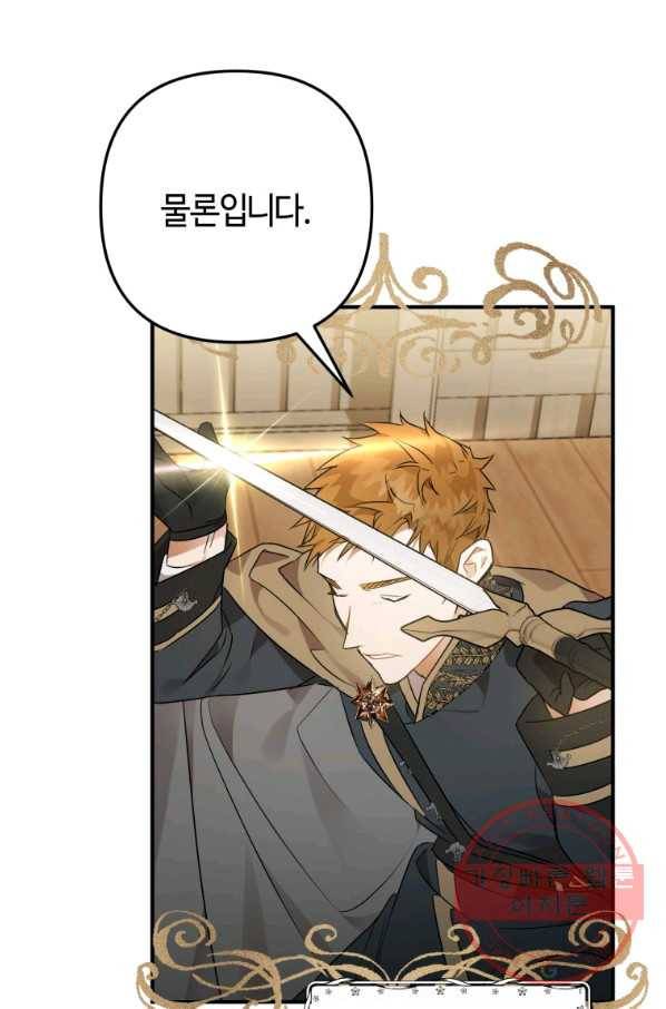 하필이면 까마귀가 되어버렸다 5화 24