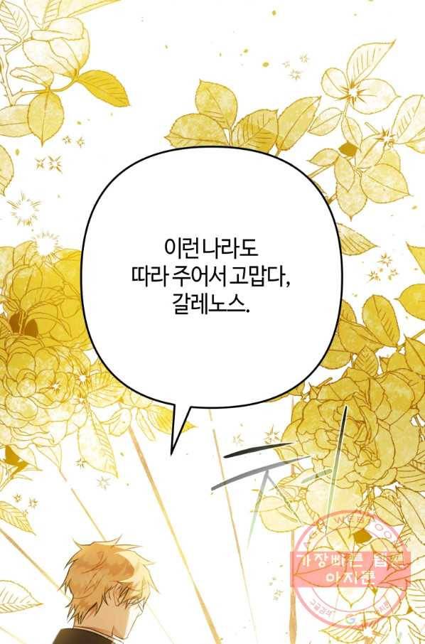 하필이면 까마귀가 되어버렸다 5화 26