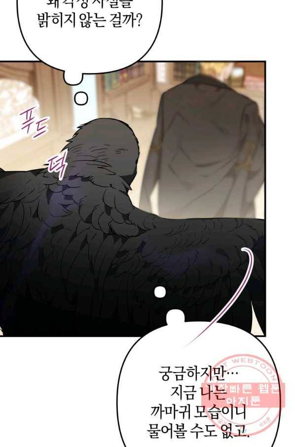 하필이면 까마귀가 되어버렸다 5화 29