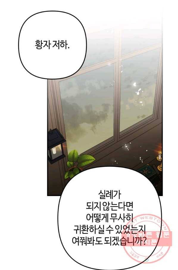 하필이면 까마귀가 되어버렸다 5화 32