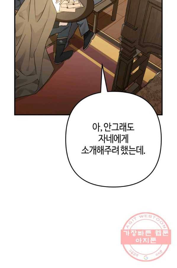 하필이면 까마귀가 되어버렸다 5화 34