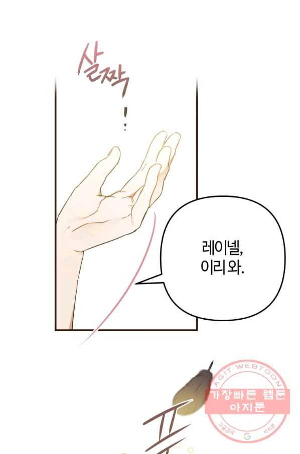 하필이면 까마귀가 되어버렸다 5화 35