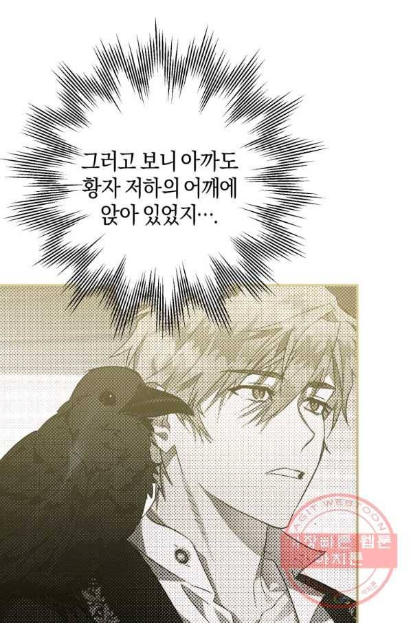 하필이면 까마귀가 되어버렸다 5화 39