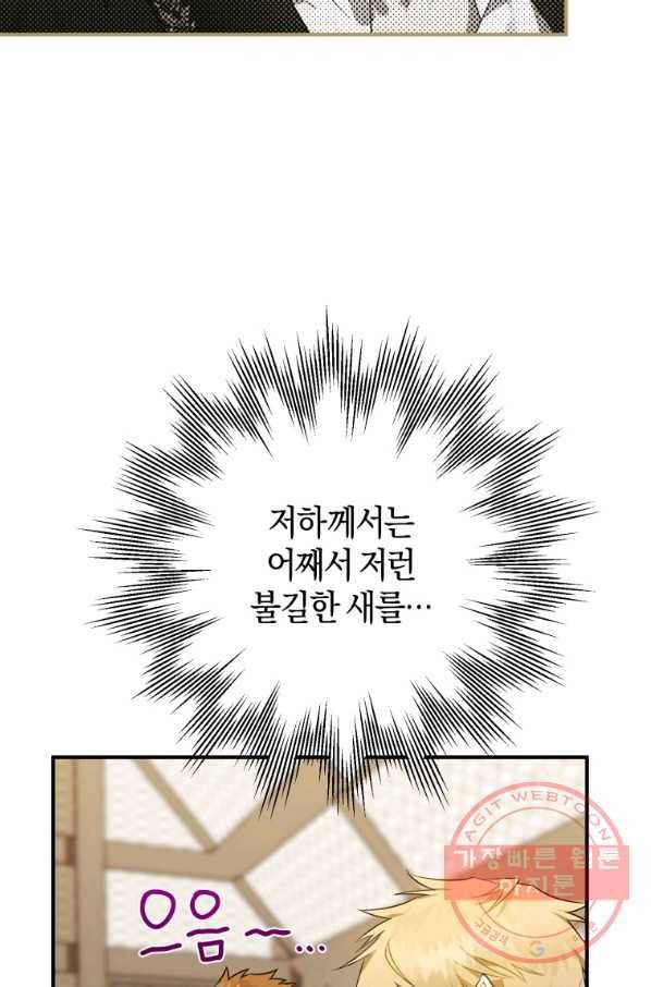 하필이면 까마귀가 되어버렸다 5화 40