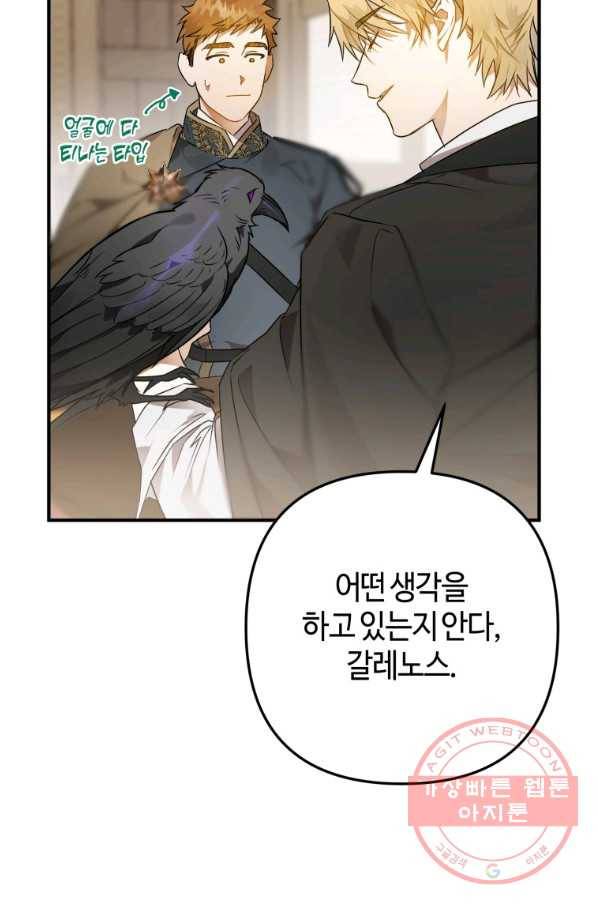 하필이면 까마귀가 되어버렸다 5화 41