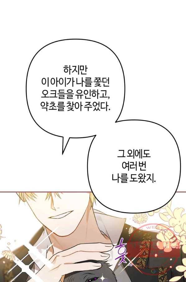 하필이면 까마귀가 되어버렸다 5화 42