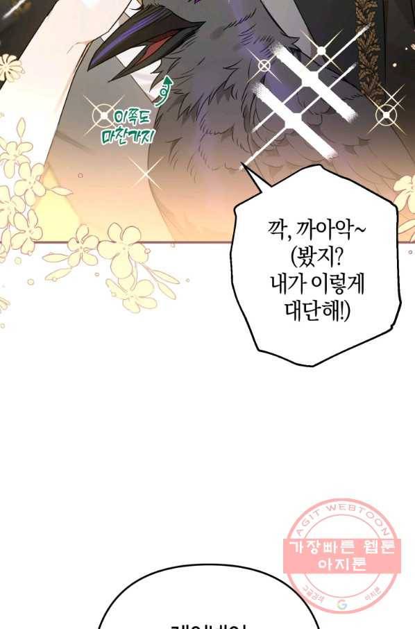 하필이면 까마귀가 되어버렸다 5화 43