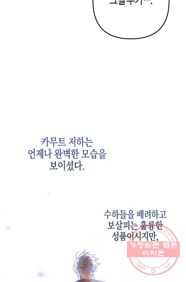 하필이면 까마귀가 되어버렸다 5화 45