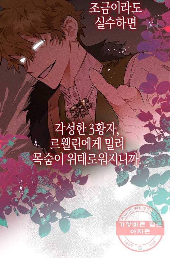 하필이면 까마귀가 되어버렸다 5화 47