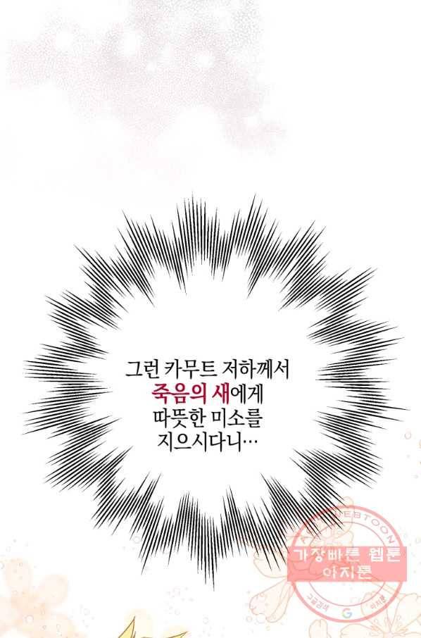 하필이면 까마귀가 되어버렸다 5화 48