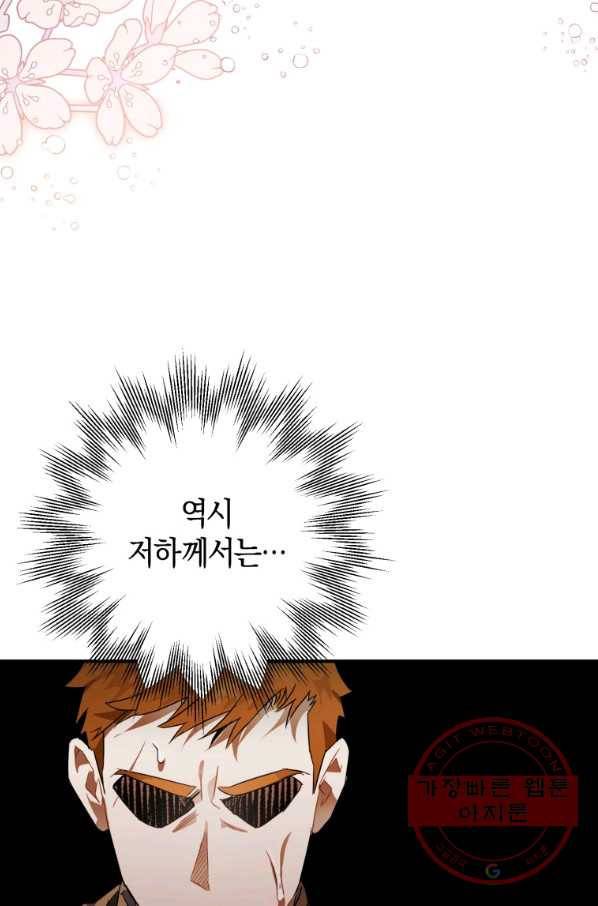 하필이면 까마귀가 되어버렸다 5화 50