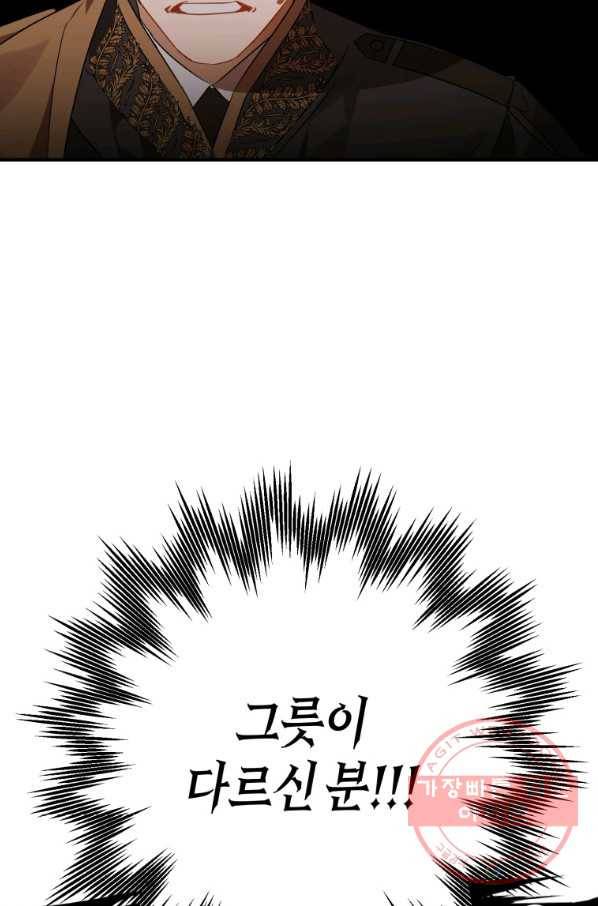 하필이면 까마귀가 되어버렸다 5화 51