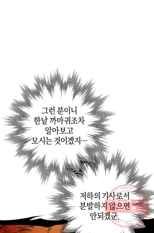 하필이면 까마귀가 되어버렸다 5화 53