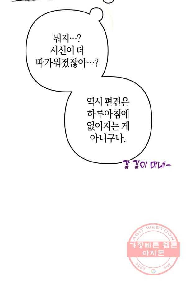 하필이면 까마귀가 되어버렸다 5화 55