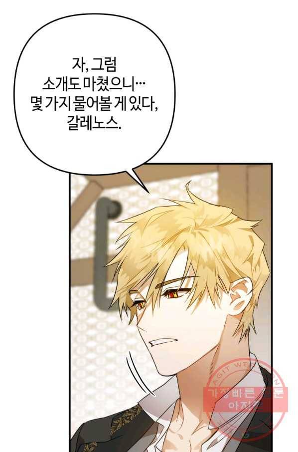 하필이면 까마귀가 되어버렸다 5화 56