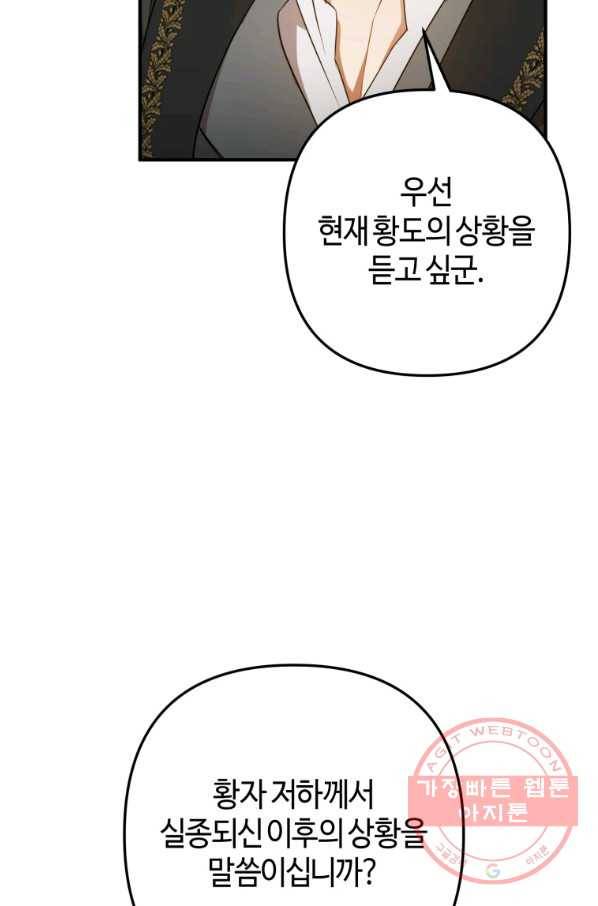 하필이면 까마귀가 되어버렸다 5화 57