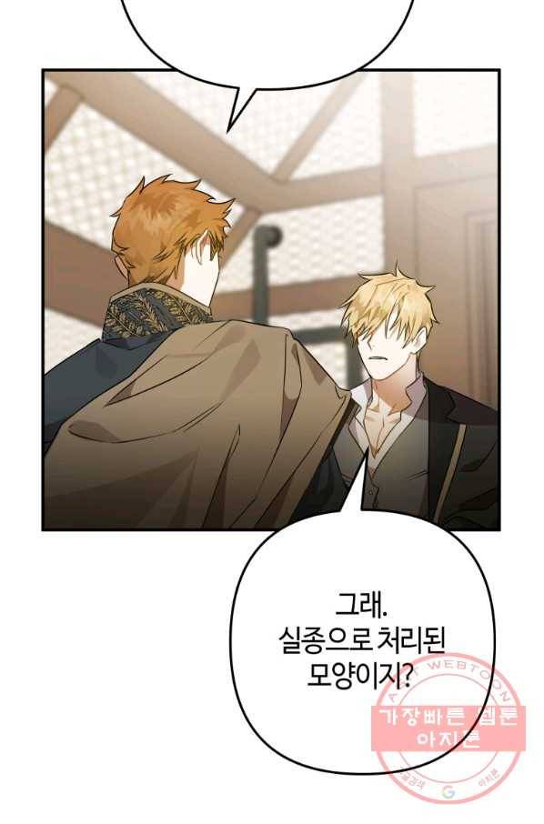 하필이면 까마귀가 되어버렸다 5화 58