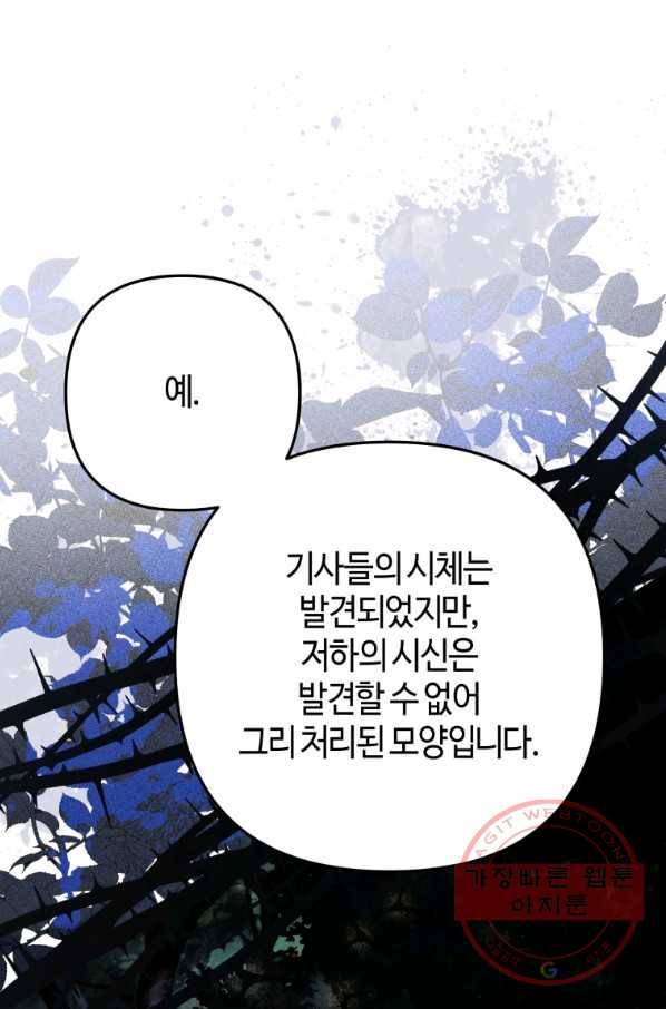 하필이면 까마귀가 되어버렸다 5화 59