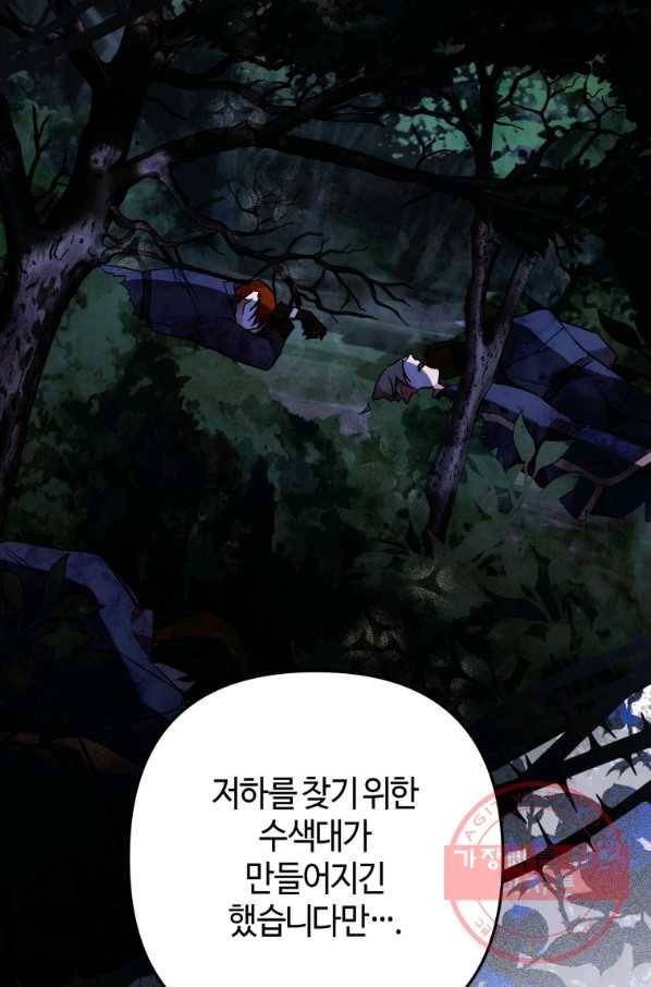 하필이면 까마귀가 되어버렸다 5화 60