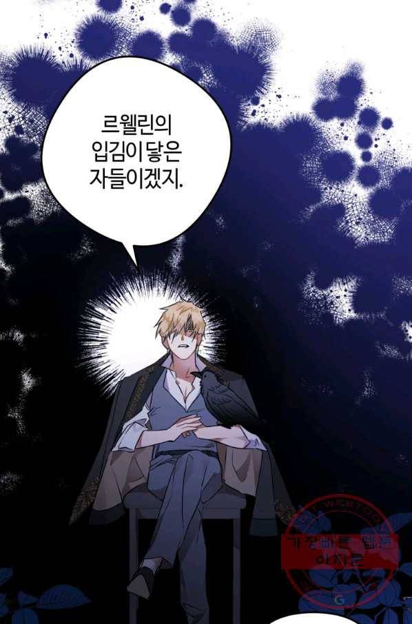 하필이면 까마귀가 되어버렸다 5화 62